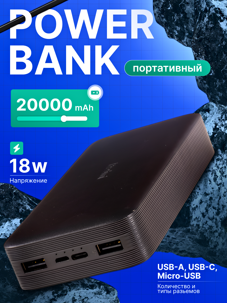 Повербанк Redmi 20000mAh, 2 порта USB-A, 1 порт USB Type-C, чёрный