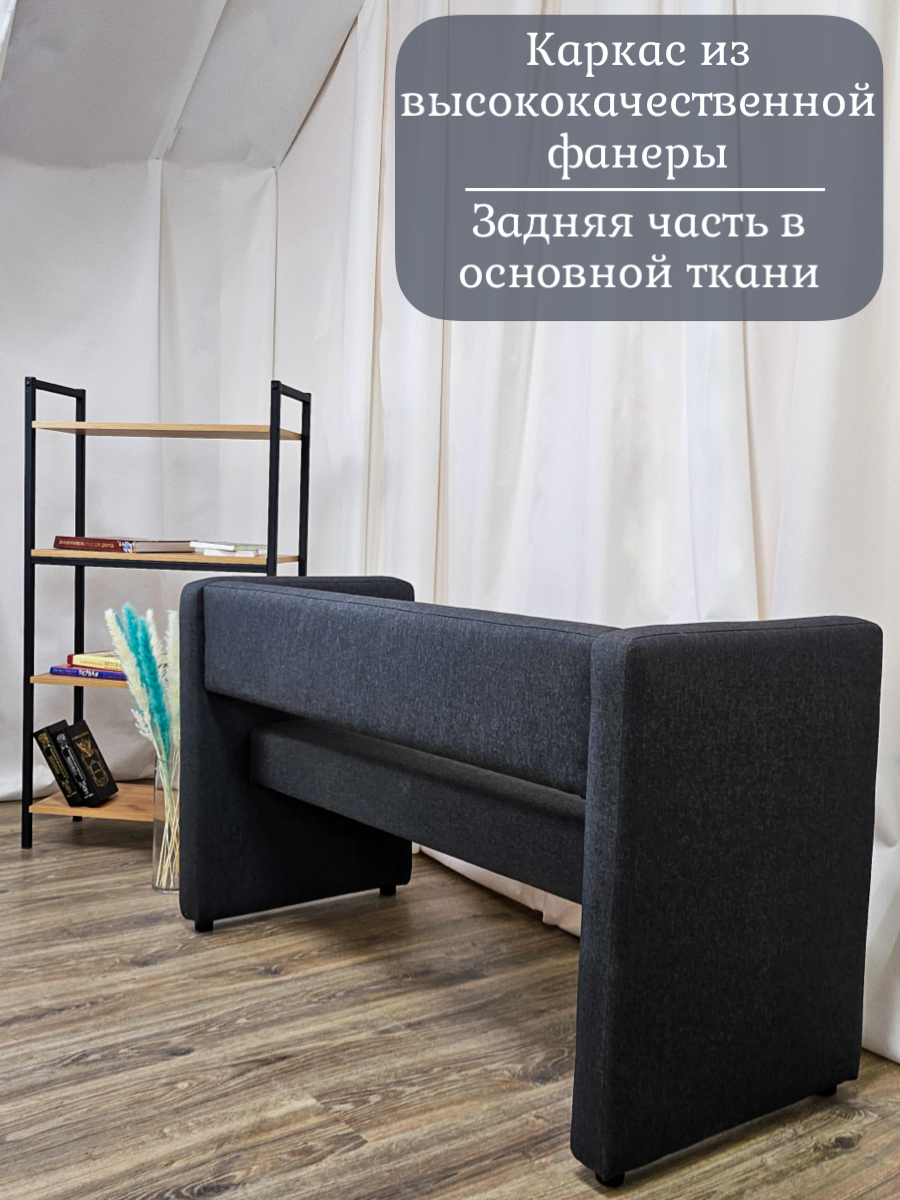 Диван прямой Мисса, рогожка графит, для дома, офиса, зоны ожидания, на кухню, балкон, прихожую 124х72х57 EDLEN — фото 1