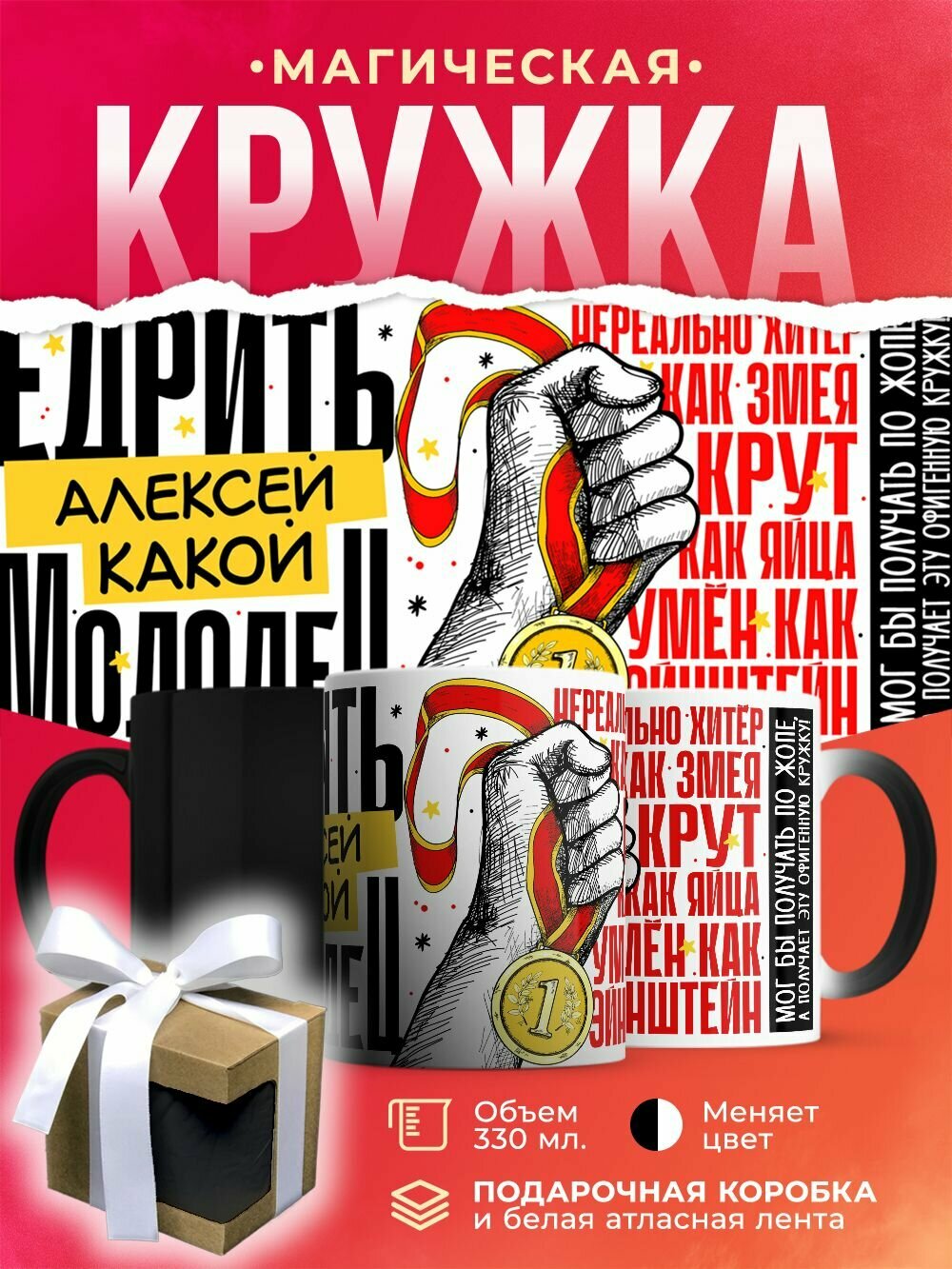 Кружка-хамелеон Е. дрить какой Алексей молодец! / 330 мл