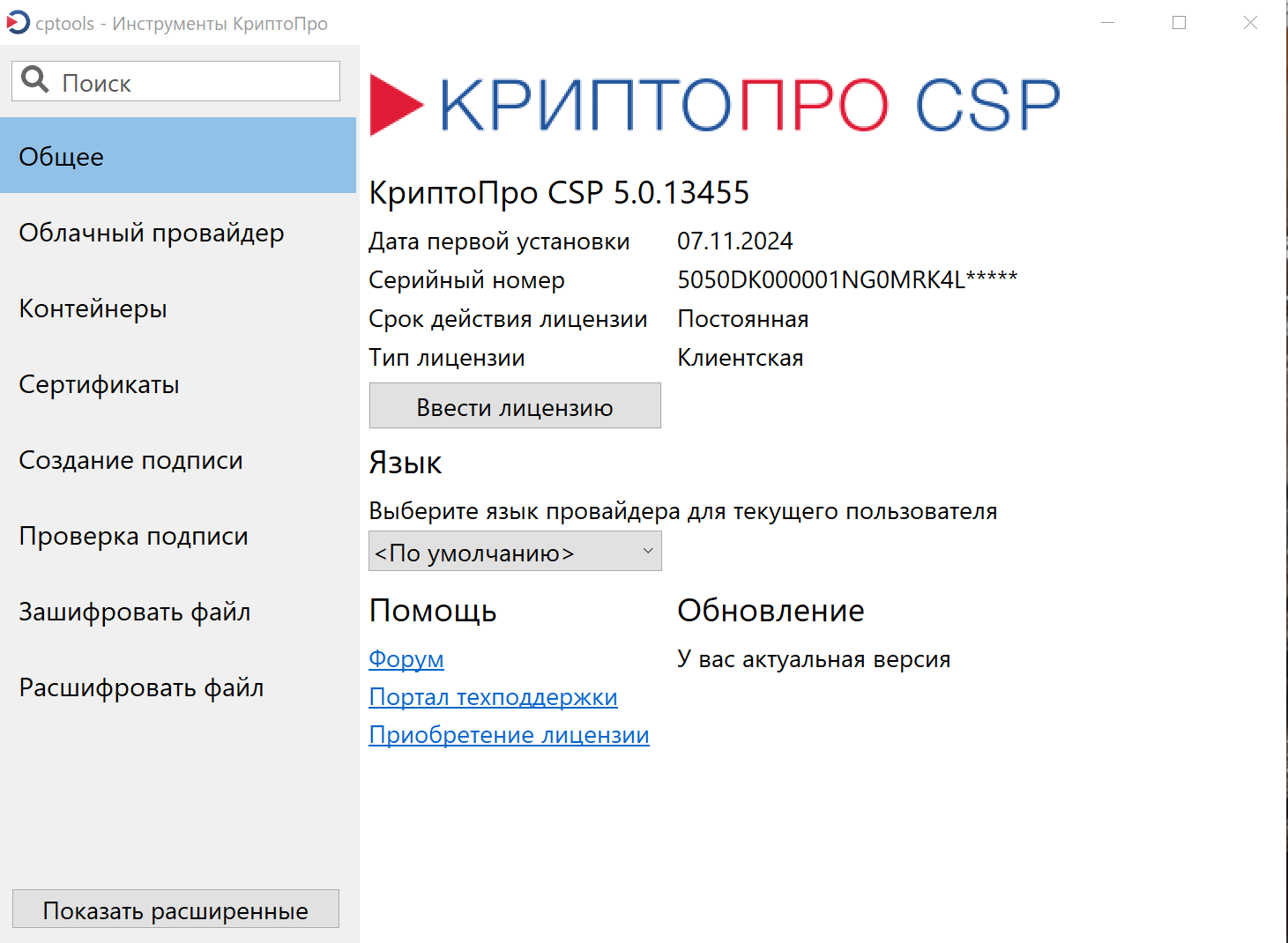 Ключ CSP 5.0, для Windows, Mac, Linux, бессрочная лицензия, 1 ПК — фото 1