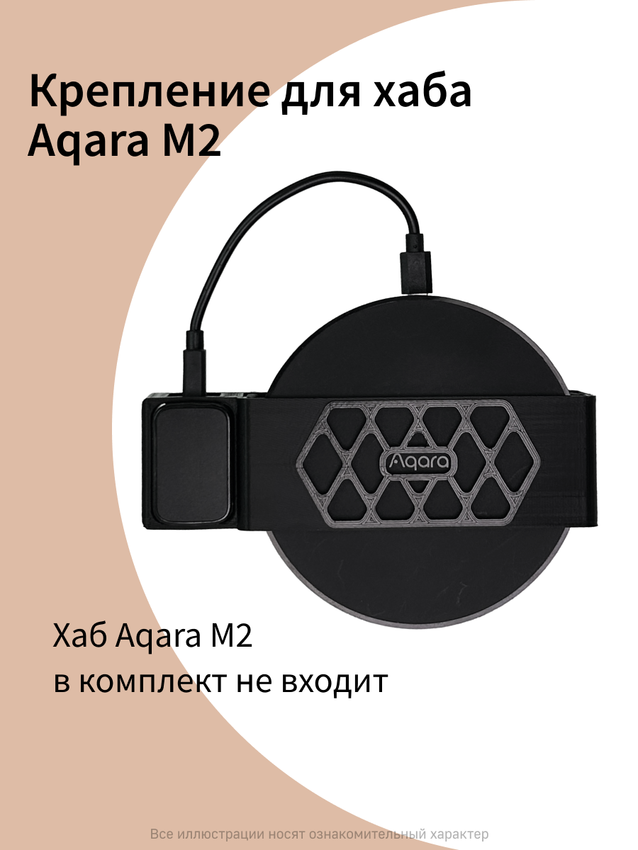Крепление для Центр умного дома (хаба) Aqara M2, фронтальная установка