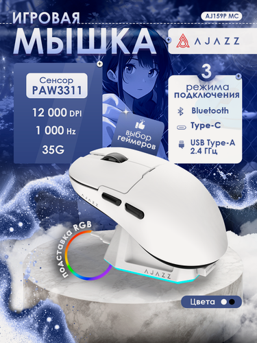 Изображение товара Игровая беспроводная / проводная мышь AJAZZ AJ59P с док-станцией