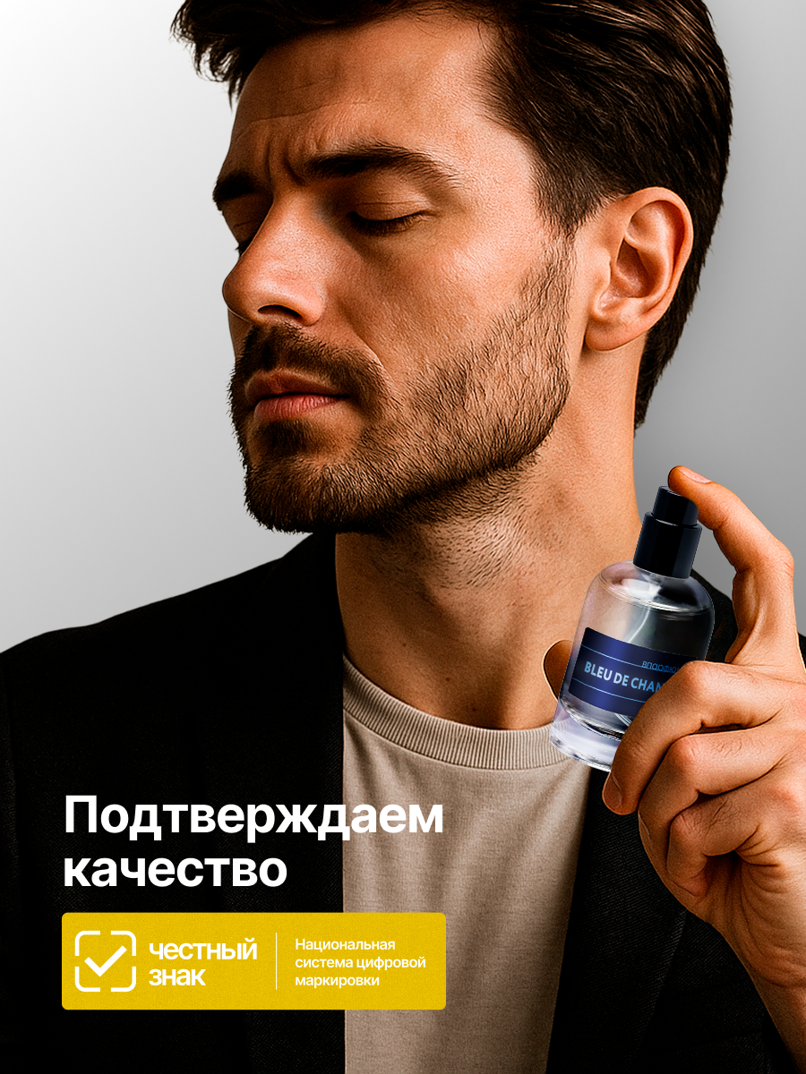 Духи мужские масляные 30 мл по мотивам Chanel Bleu de Chanel Подарок для мужчины — фото 5