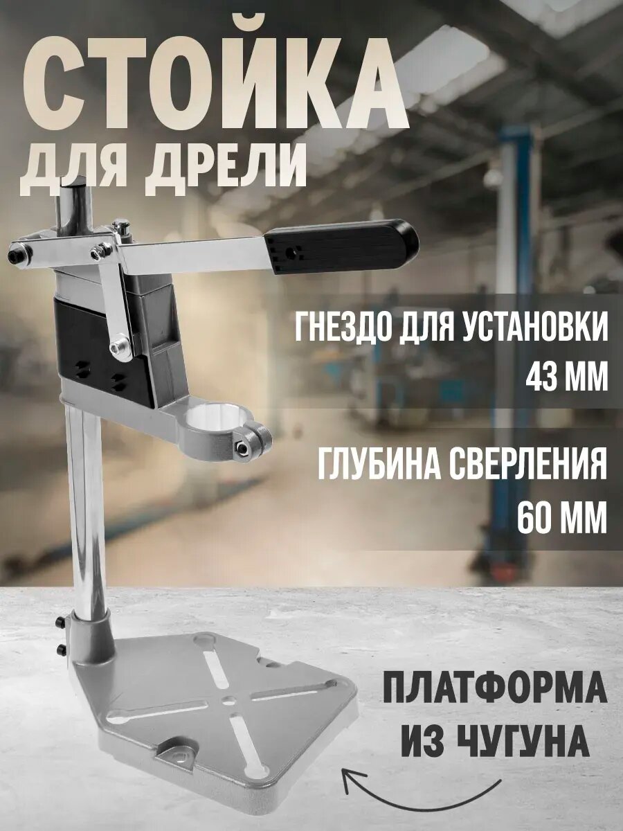 Станок с тисками для крепления дрели