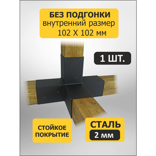 фото Коннекторы для бруса quatro, для бруса 100 х 100 мм, антикоррозийная краска