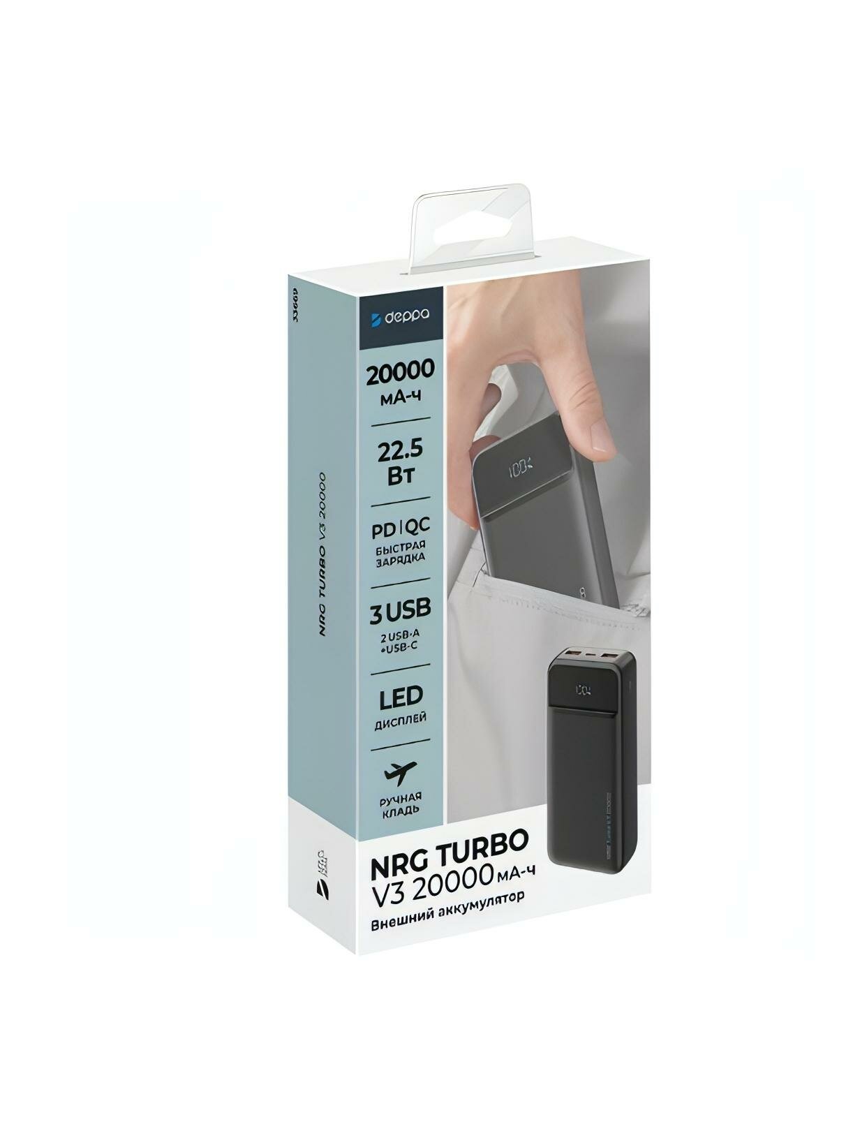 Внешний аккумулятор Deppa NRG Turbo V3 20000 mAh 22.5W (33669) черный — фото 1