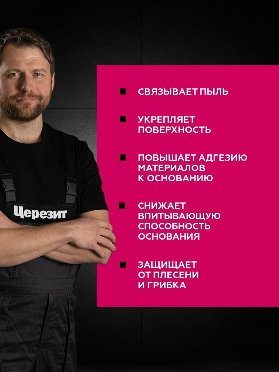 Бетонконтакт, адгезионная грунтовка для бетона и гладких оснований Церезит CT 19, цвет розовый , фасовка 3 кг — фото 1