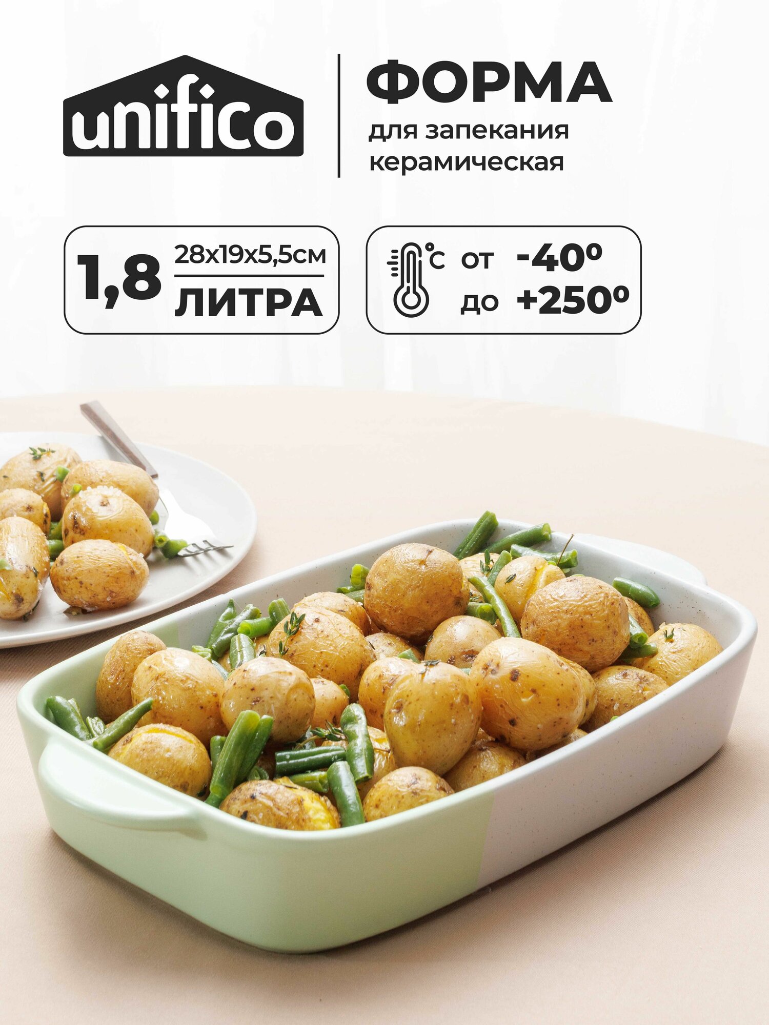 Форма для запекания 1,8л, 25х19х5,5см Arcobaleno Unifico (керамика)