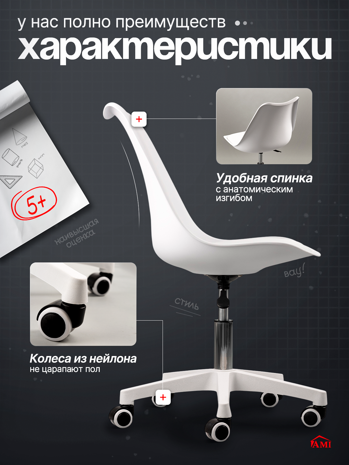 Стул компьютерный для школьника, детский, игровой, пластиковый, с мягкой сидушкой, цвет белый, Ами мебель — фото 1
