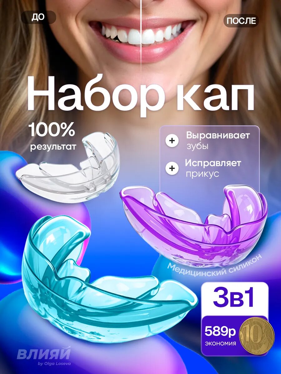 Капа стоматологическая для выравнивания зубов от бруксизма