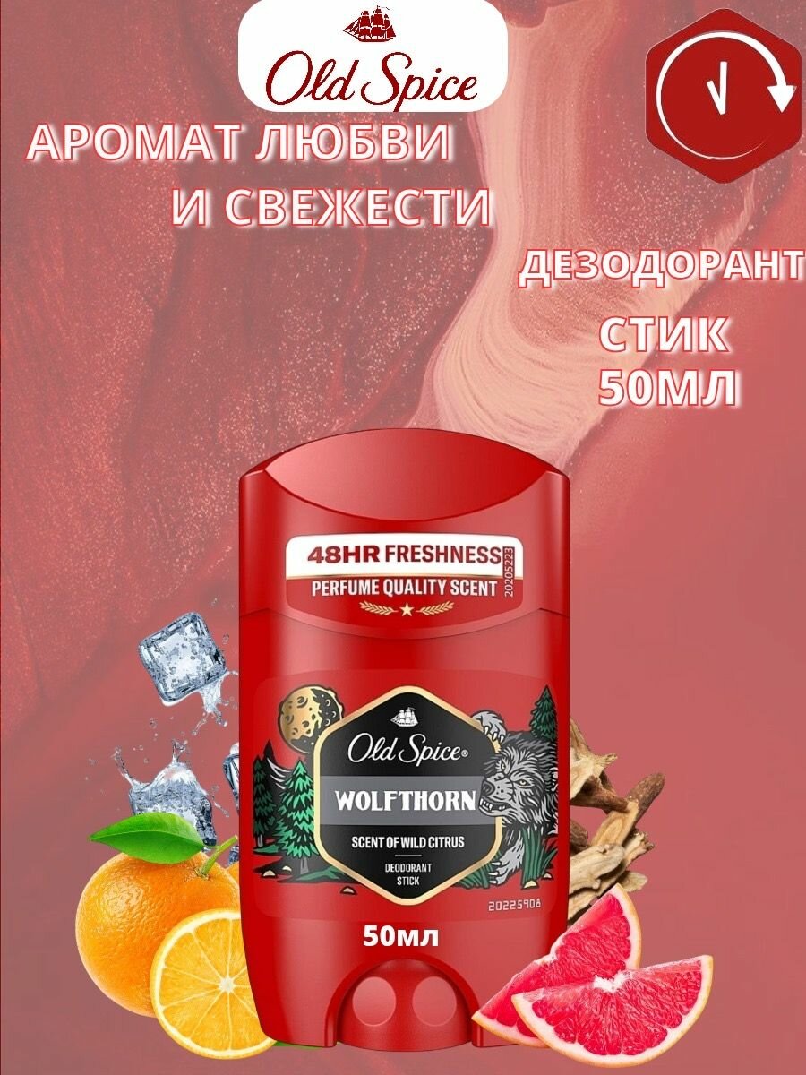 OLD SPICE мужской дезодорант стик Wolfthorn, 50 мл