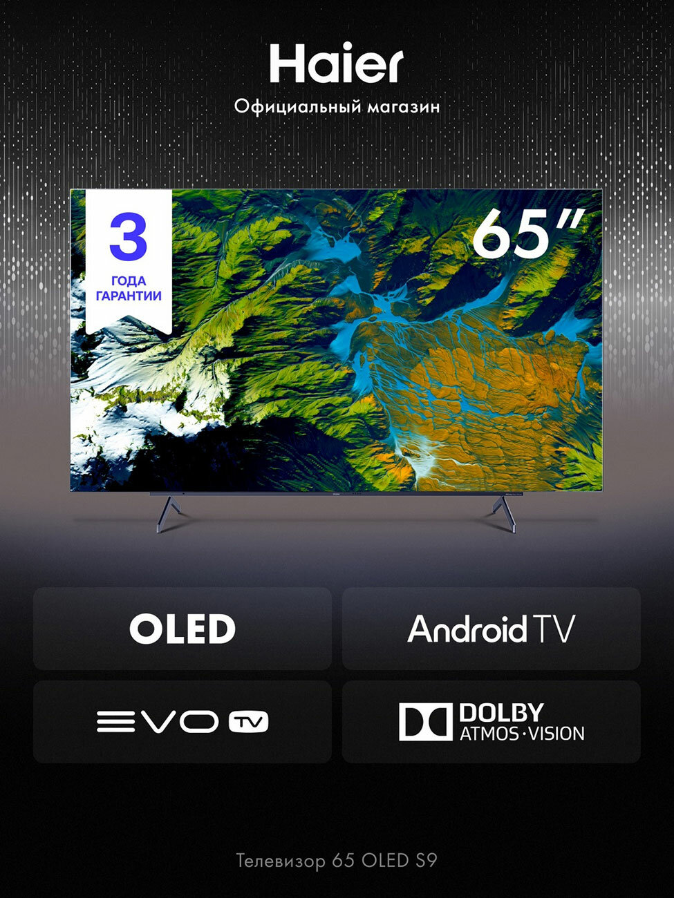 Телевизор Haier 65 OLED S9