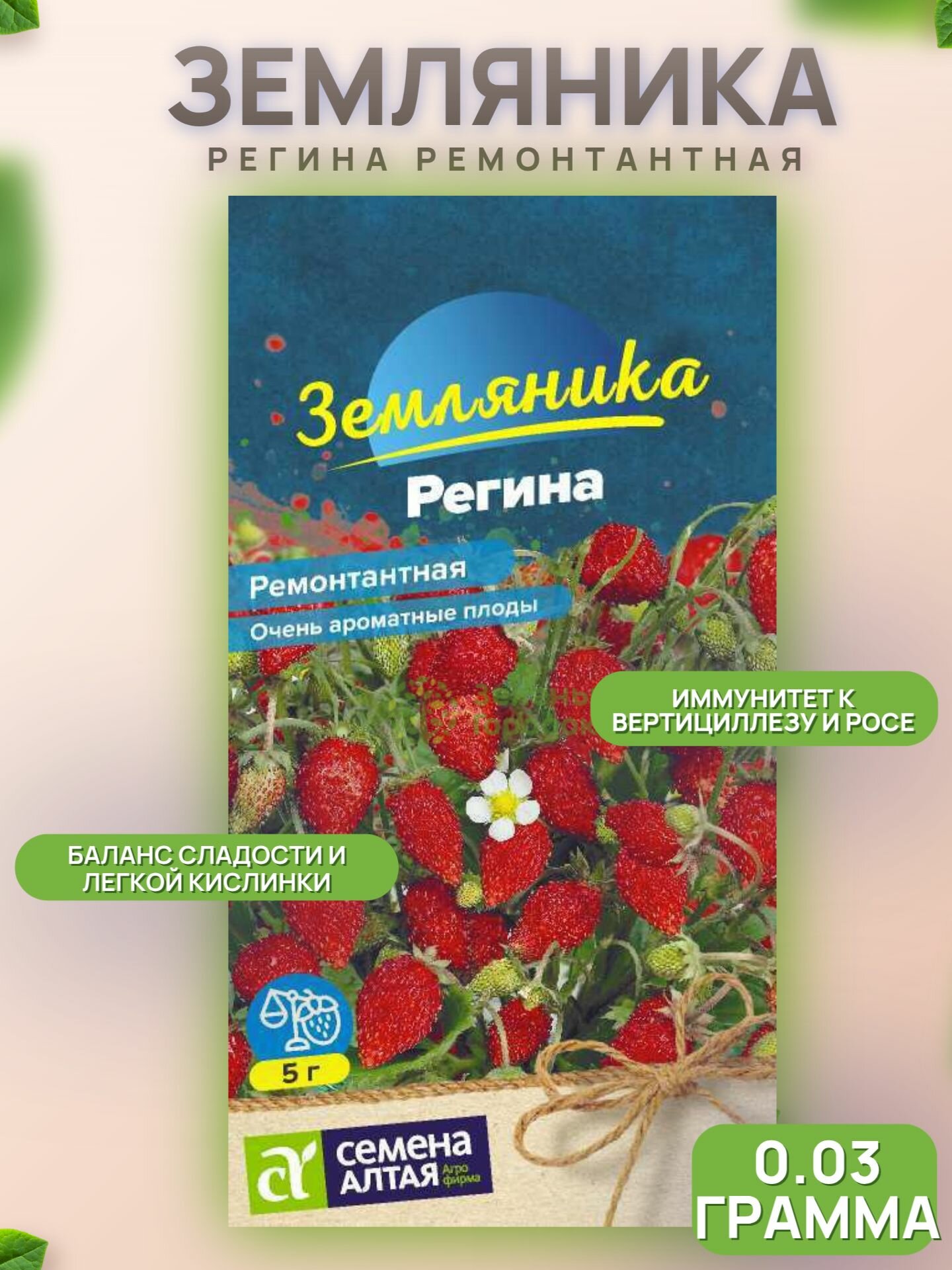 Земляника Регина ремонтантная/СемАлт/ 003г