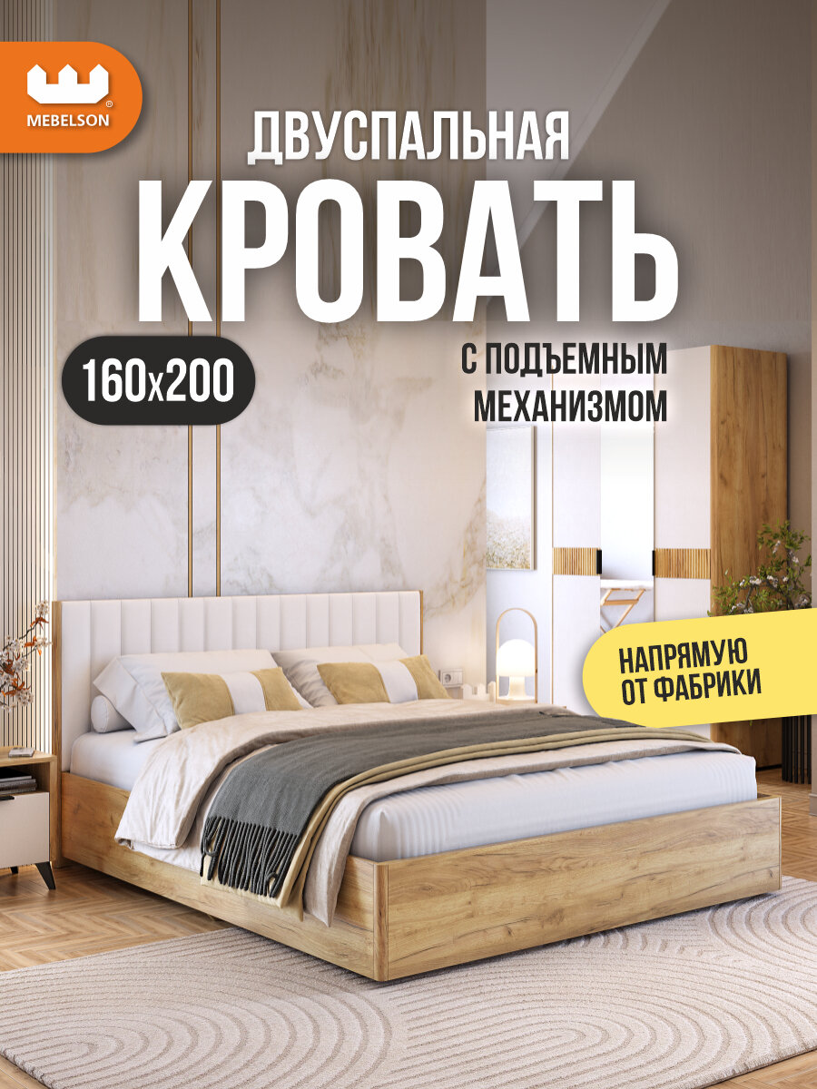 Кровать двуспальная с подъемным механизмом Адам, 160х200 см, Белоснежная экокожа, ЛДСП Дуб крафт золотой