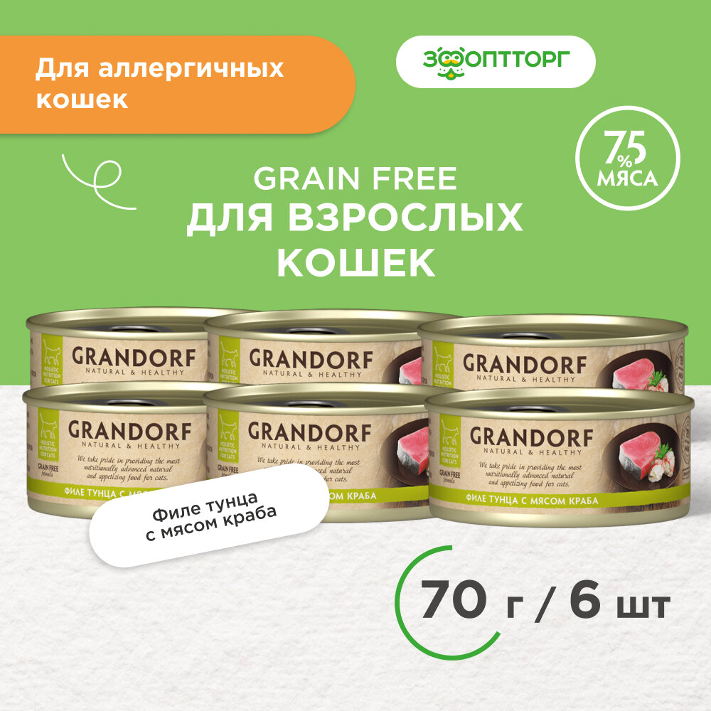 Влажный корм Grandorf консервы для кошек Тунец и мясо краба 70 г х 6 шт.