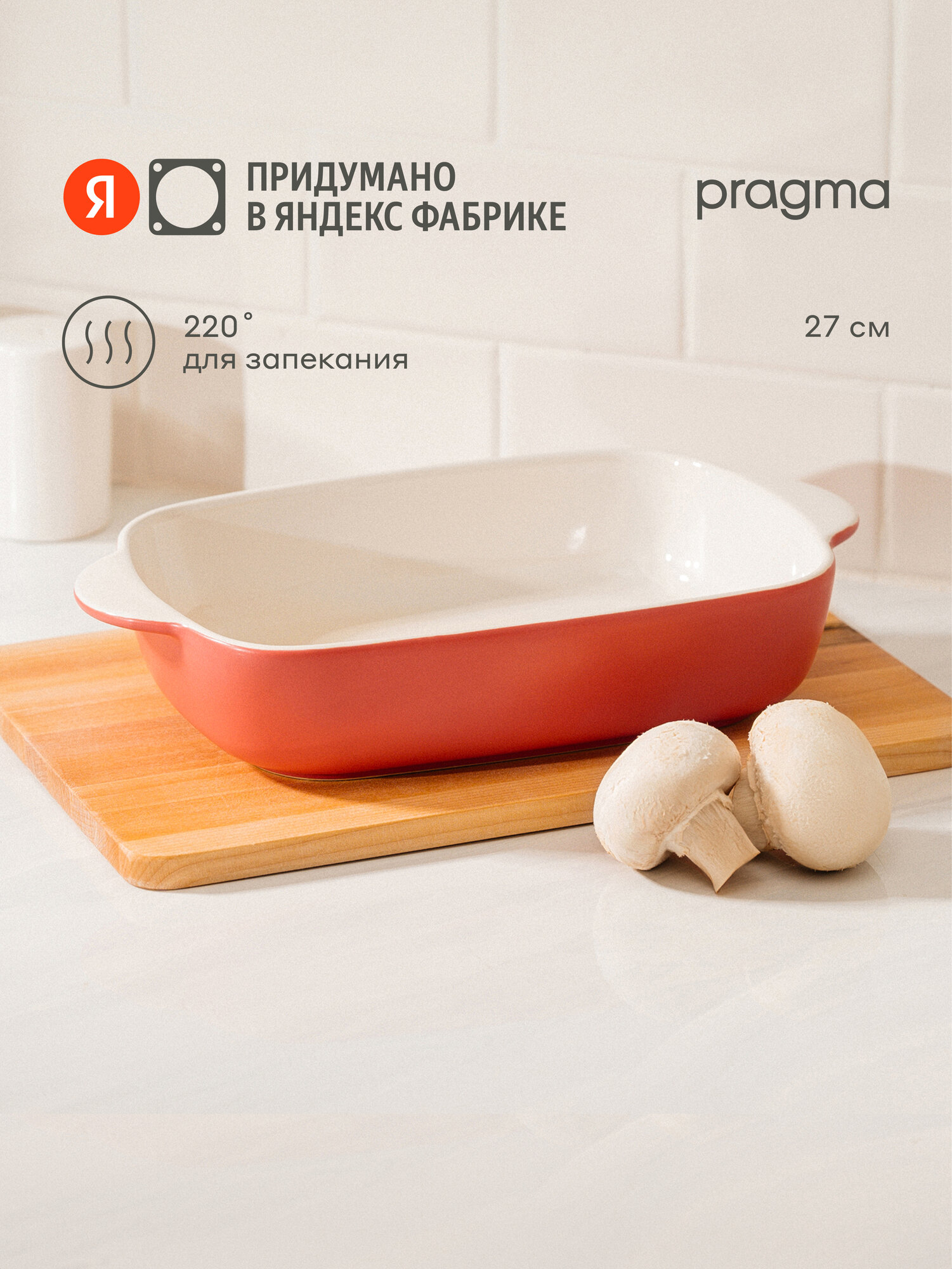 Форма керамическая для запекания Pragma Bolga 27х17х6 см, спокойный красный