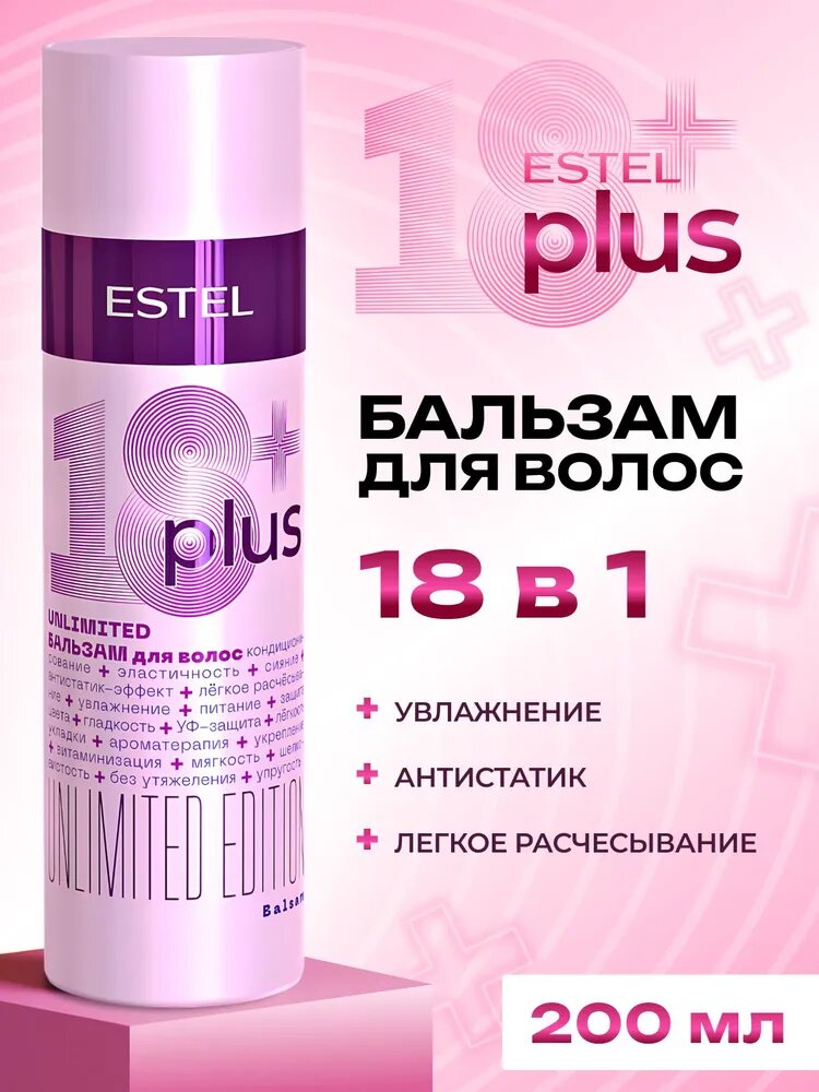 ESTEL PROFESSIONAL Бальзам 18+ PLUS для ухода за волосами 200 мл