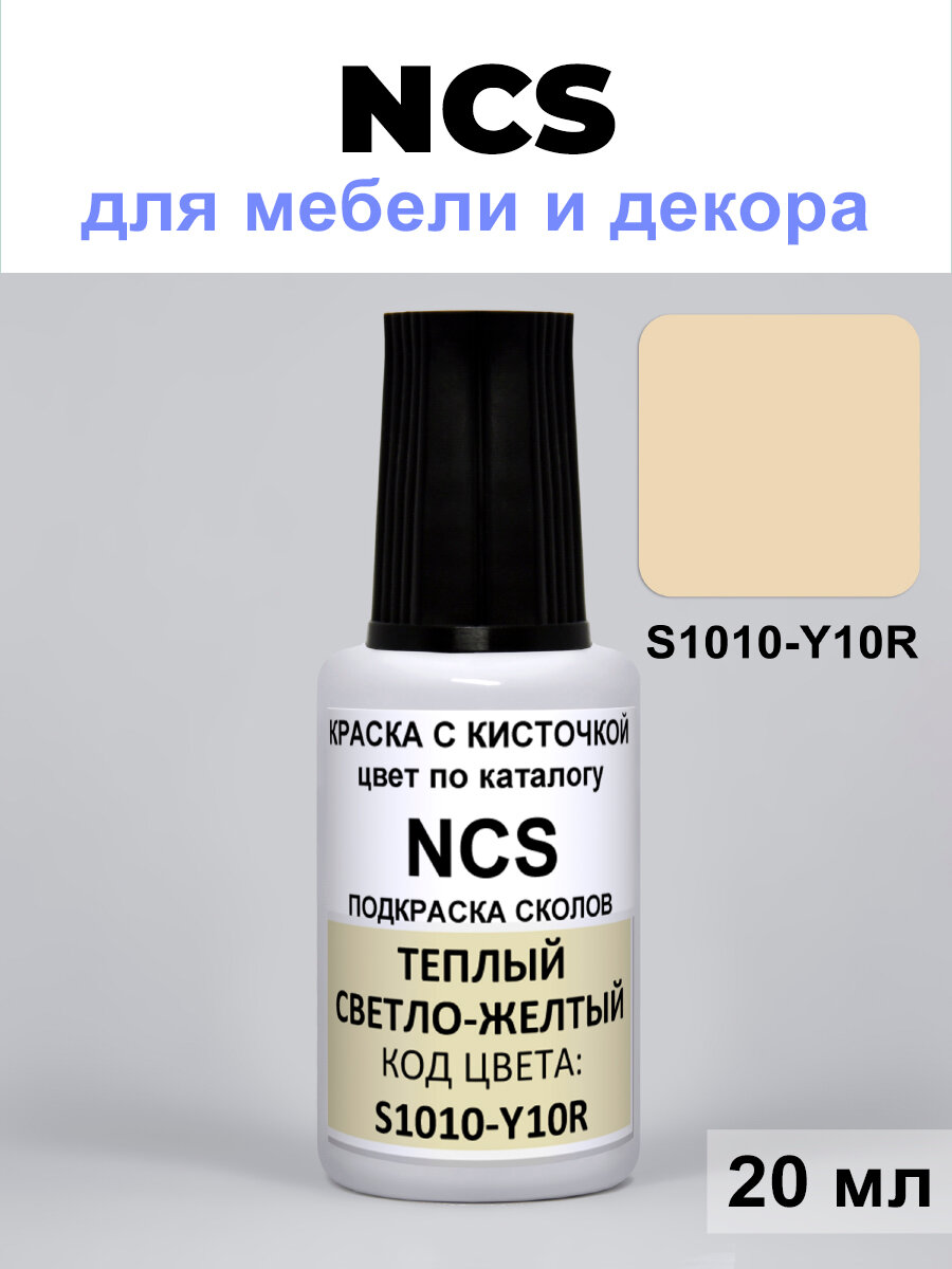 Краска универсальная для мебели и декора NCS S 1010-Y10R теплый светло-желтый 20 мл