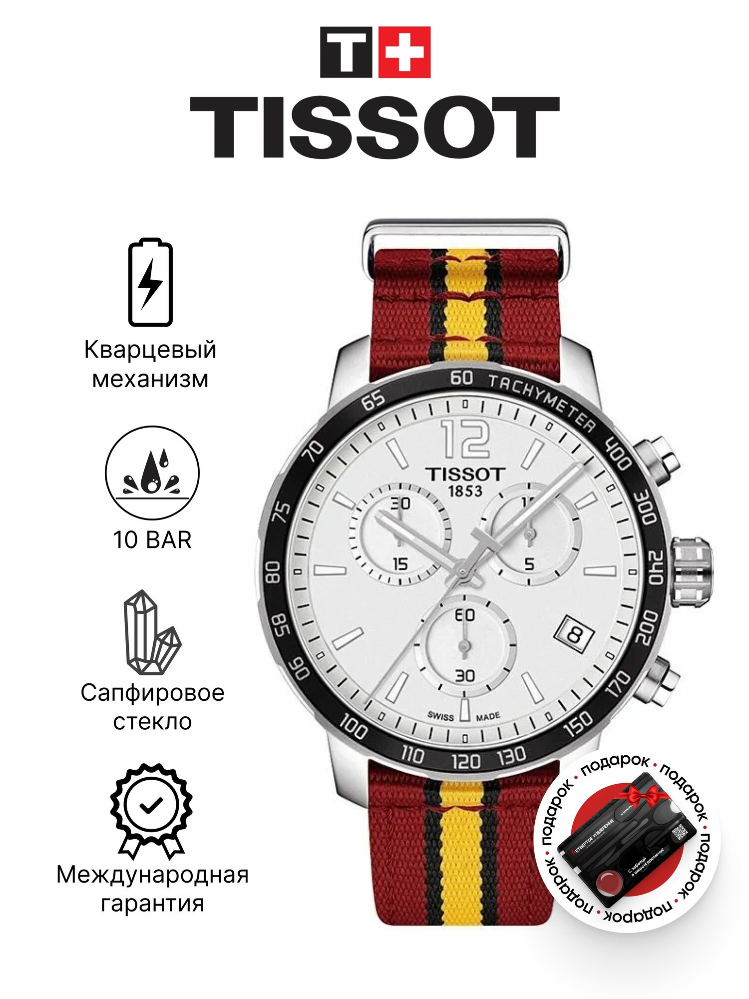 Наручные часы TISSOT