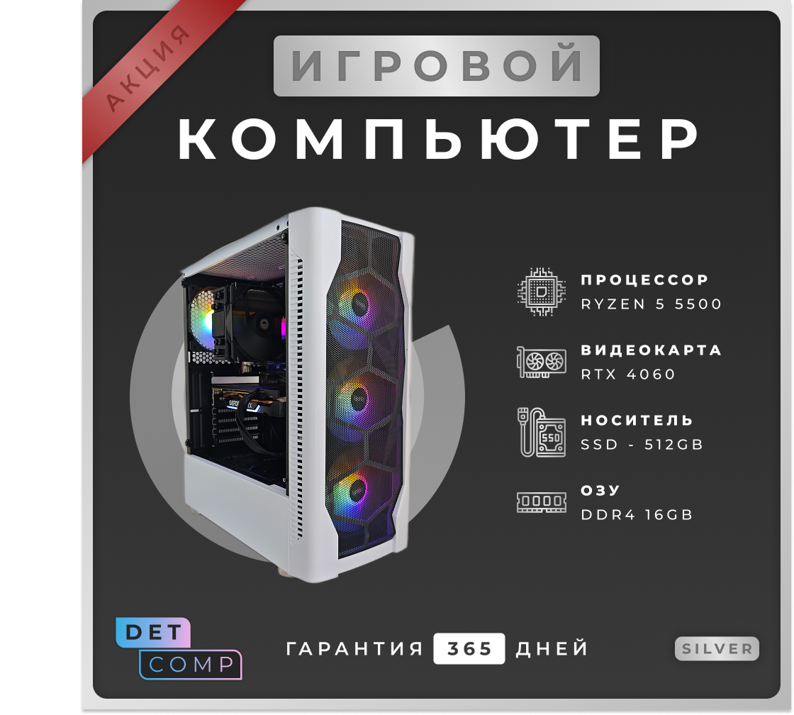Компьютер ПК Ryzen 5 5500 + RTX 2060 Super (16 GB DDR4, SSD 512 GB)