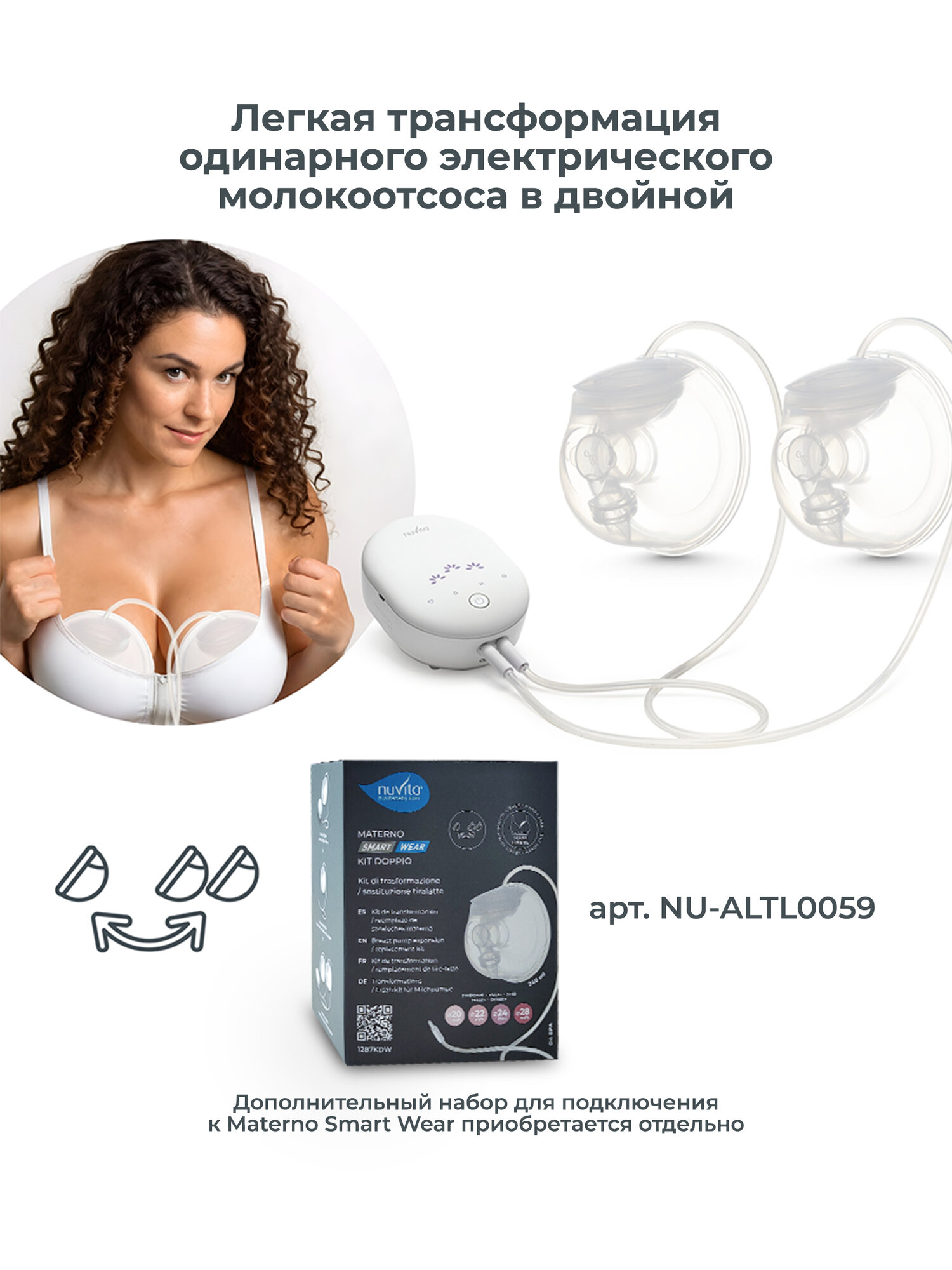 Изображение Молокоотсос электрический портативный трехфазный Nuvita Materno Smart Wear (1287W) беспроводной с молокосборником 240 мл