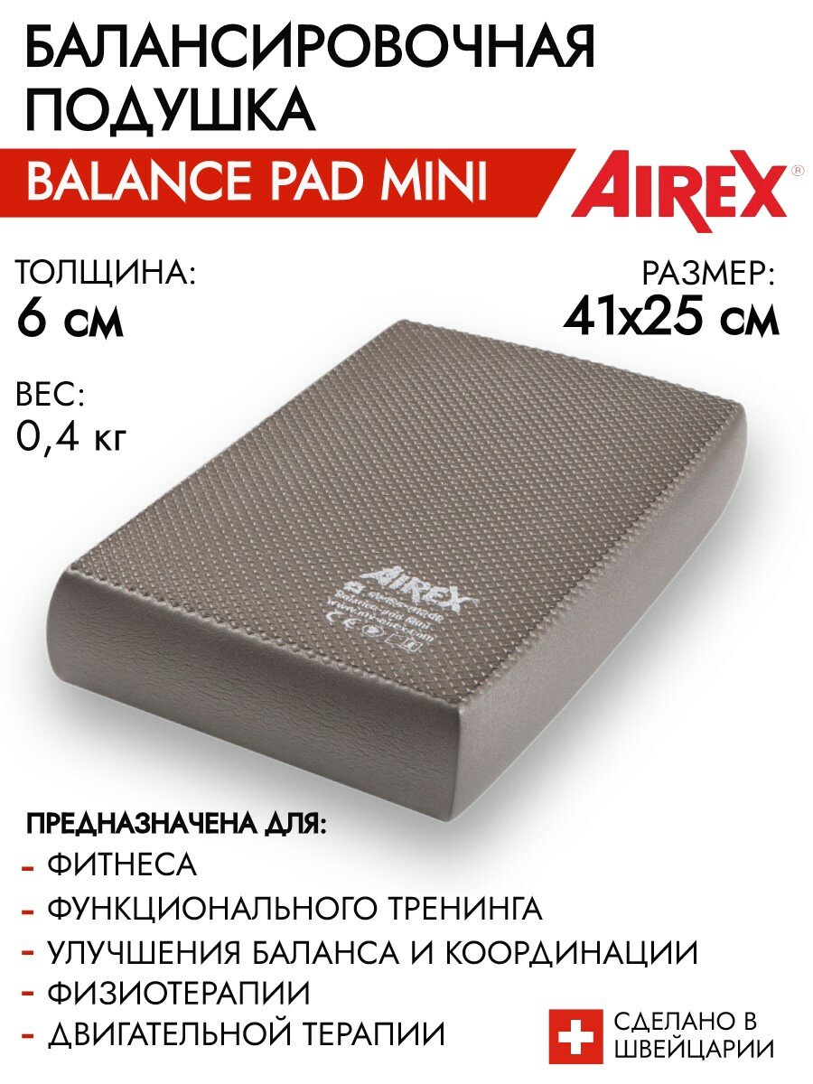Балансировочная подушка AIREX Balance-pad Mini 41х25х6 см, серый