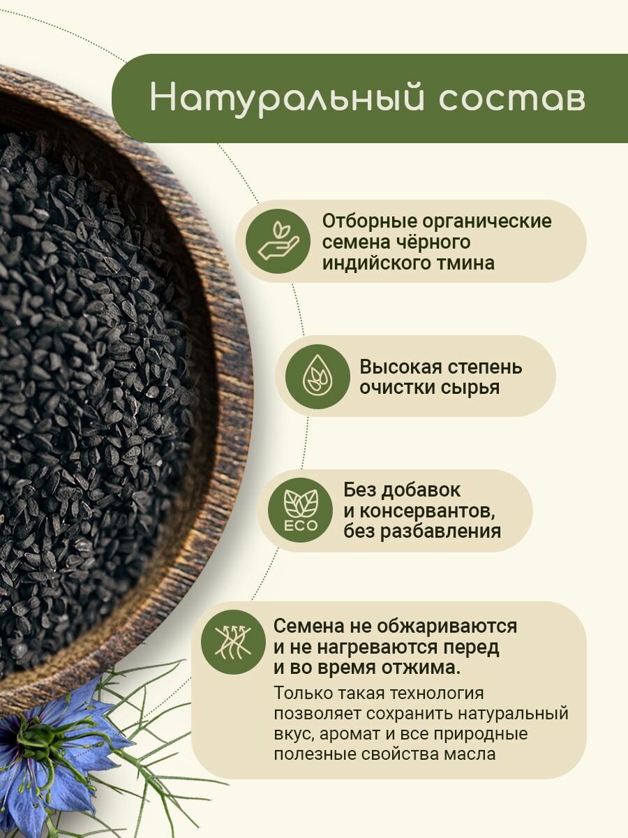 Масло черного тмина индийского холодного отжима, сыродавленное Грядка-Поле, 100 мл — фото 1
