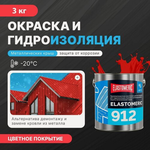 Изображение товара Жидкая резина для гидроизоляции 3кг, зимняя , кровельный герметик Elastomeric 912