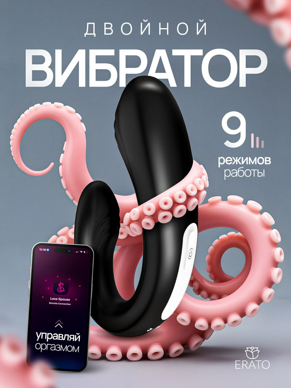 Двойной вибратор с приложением, Вибраторы для девушек. Товары для взрослых 18+. Секс игрушки для двоих