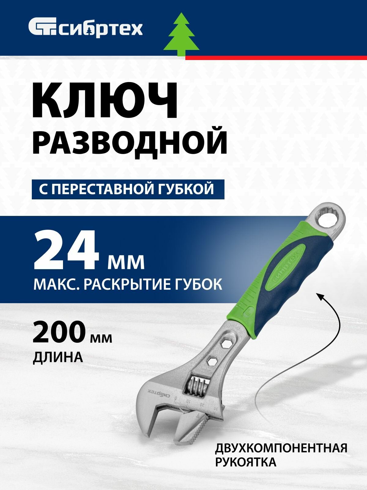 Ключ разводной сантехнический 200 мм переставная губка двухкомпонентная рукоятка