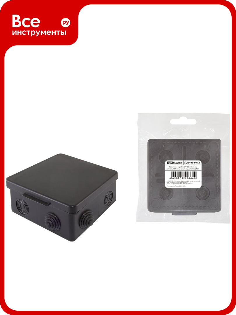 Коробка распределительная TDM ELECTRIC 100х100х55мм IP54 8 входов черная SQ1401-0913