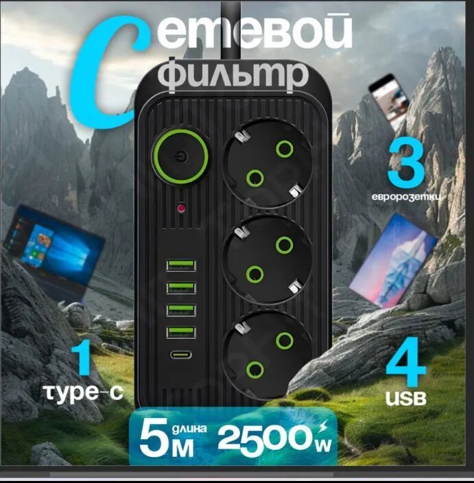 Сетевой фильтр удлинитель бытовой 3 розетки 4 USB Type-C пилот разветвитель 5 метр черный