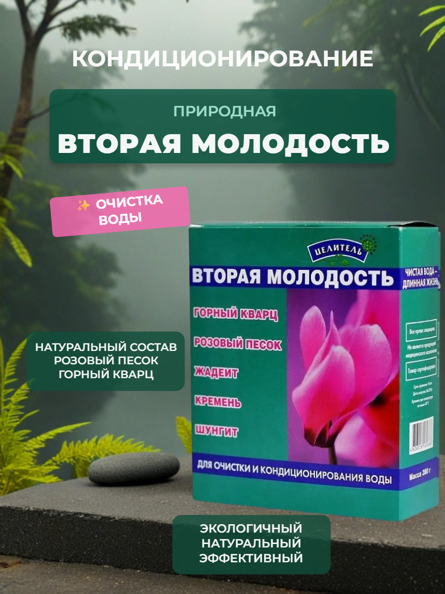 Вторая молодость 380 г