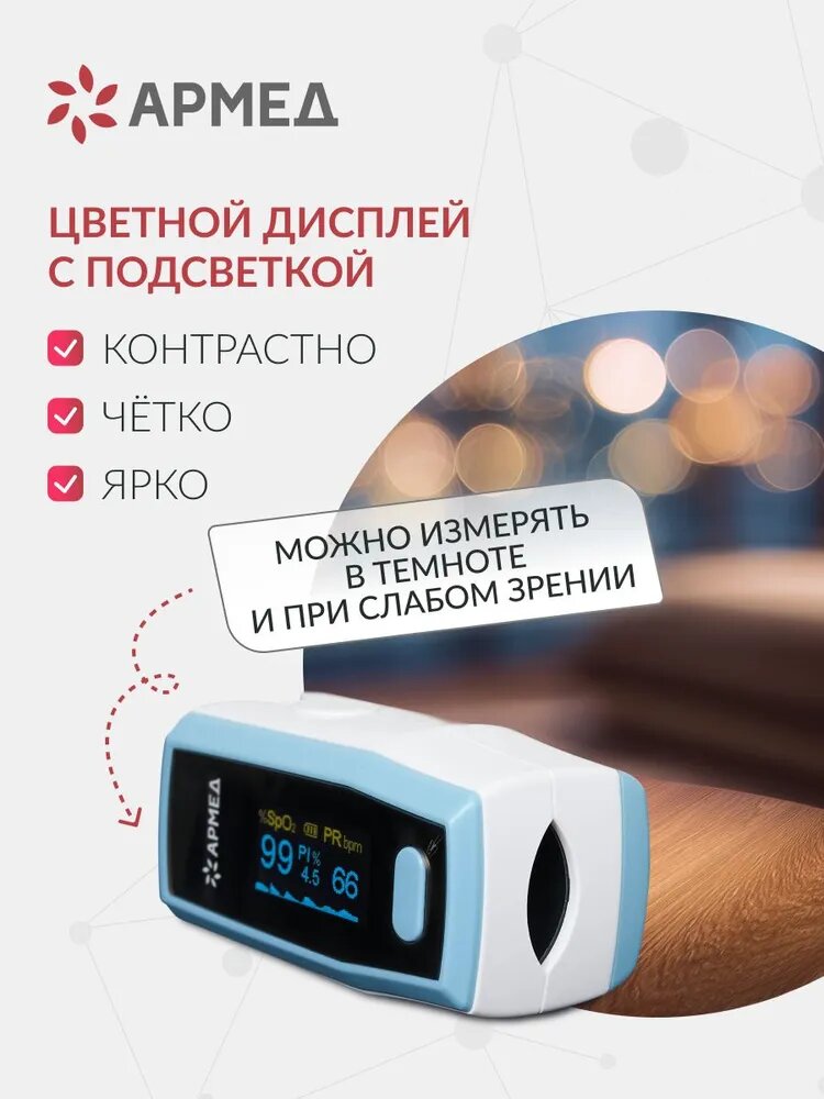 Пульсоксиметр медицинский Армед A300 на палец (регистрационное удостоверение) цифровой, портативный, медицинский — фото 1