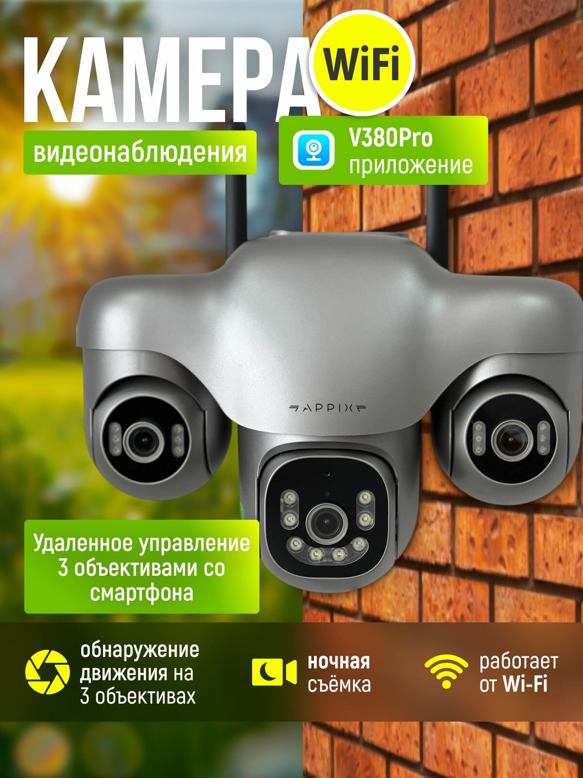 Камера видеонаблюдения WIFI уличная Appix / Камера видеонаблюдения wifi для дома