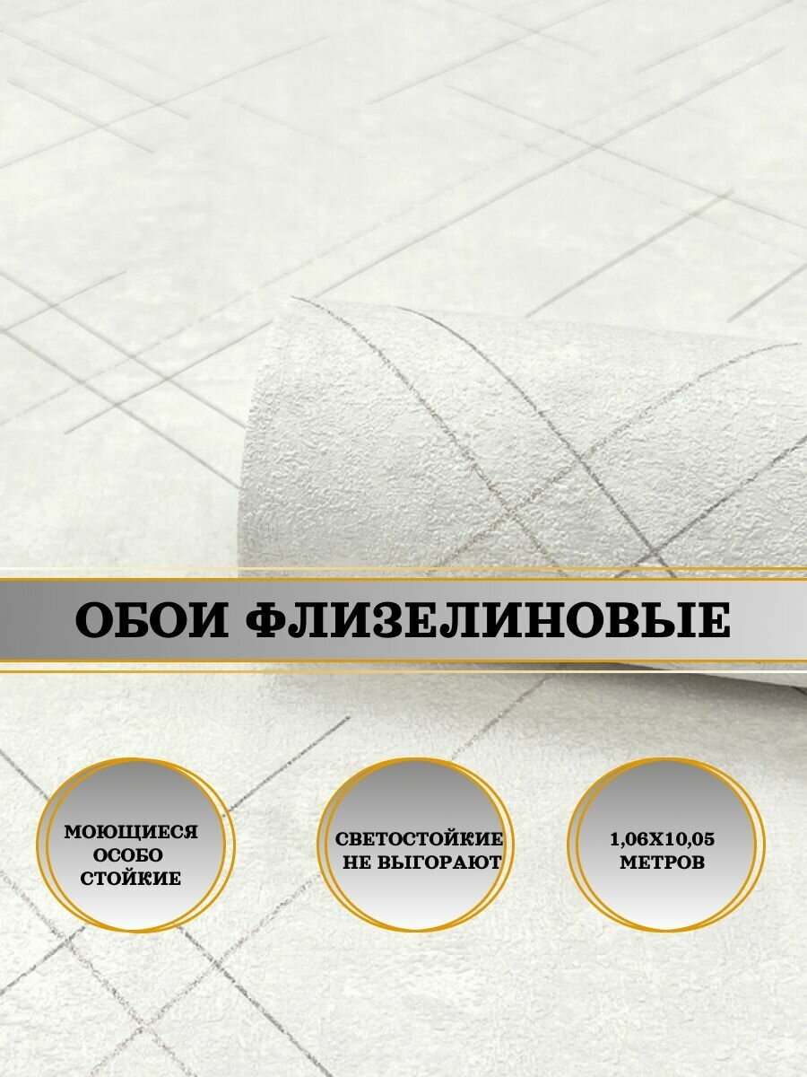 Обои флизелиновые бежевые Lines 60990-03 106Х10м. Для спальни зала коридора.