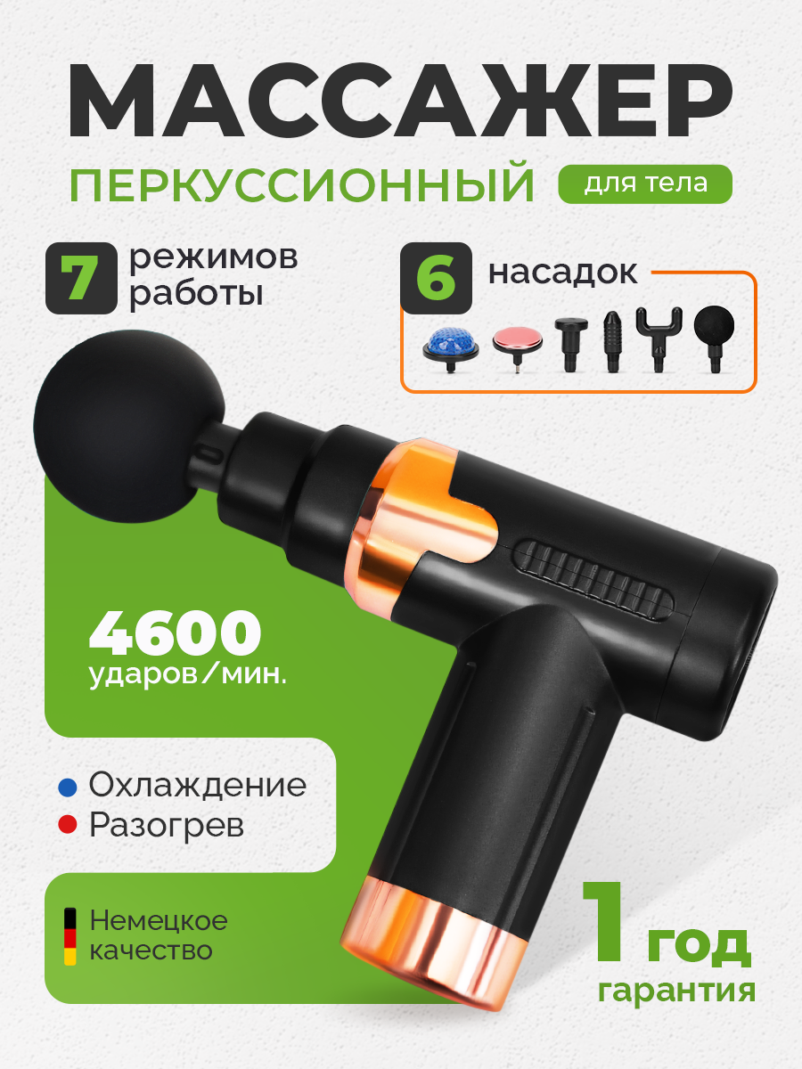 Перкуссионный массажёр для тела, шеи и плеч, с нагревом и охлаждением