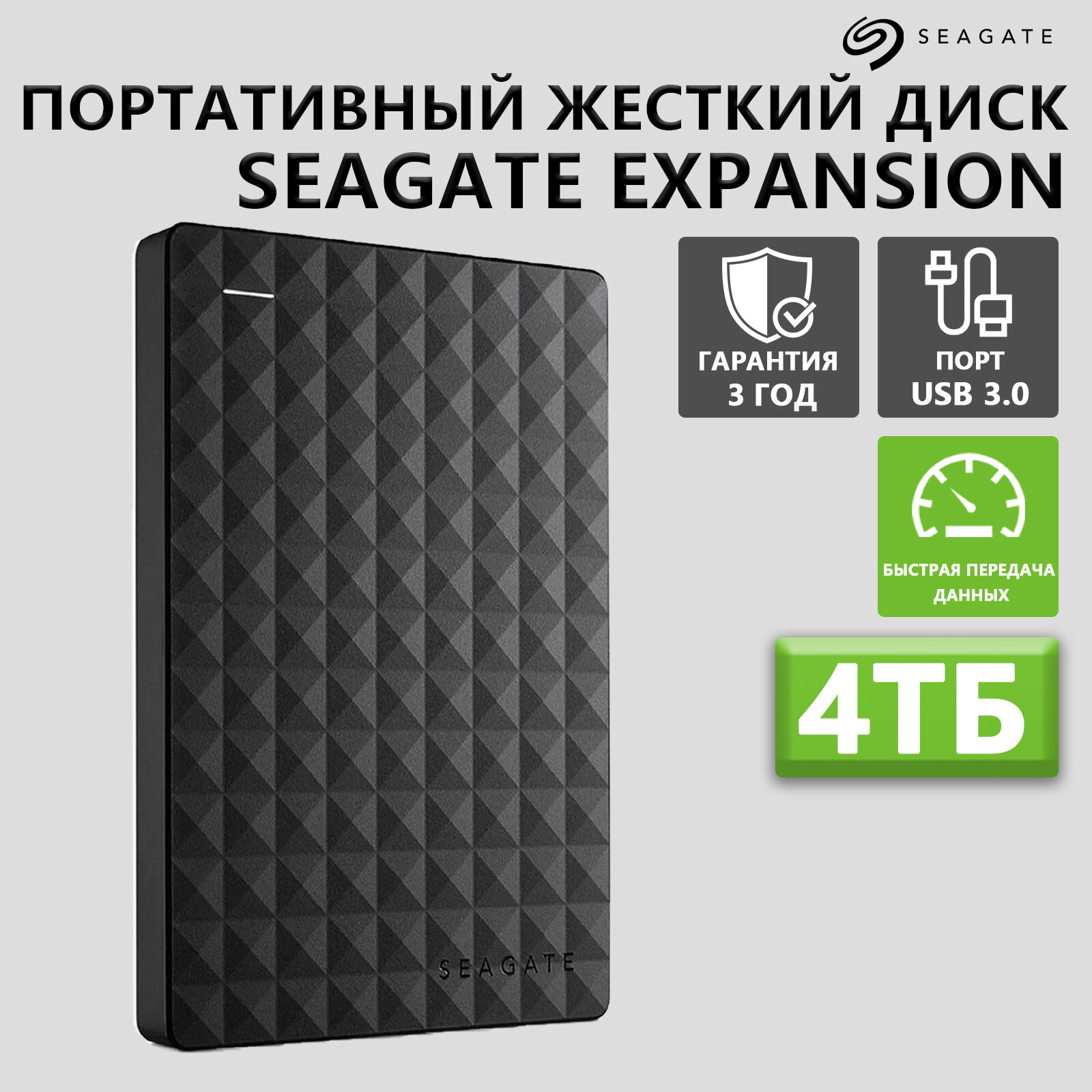 Портативный жесткий диск Seagate "Expansion Portable", 4ТБ, USB 3.0
