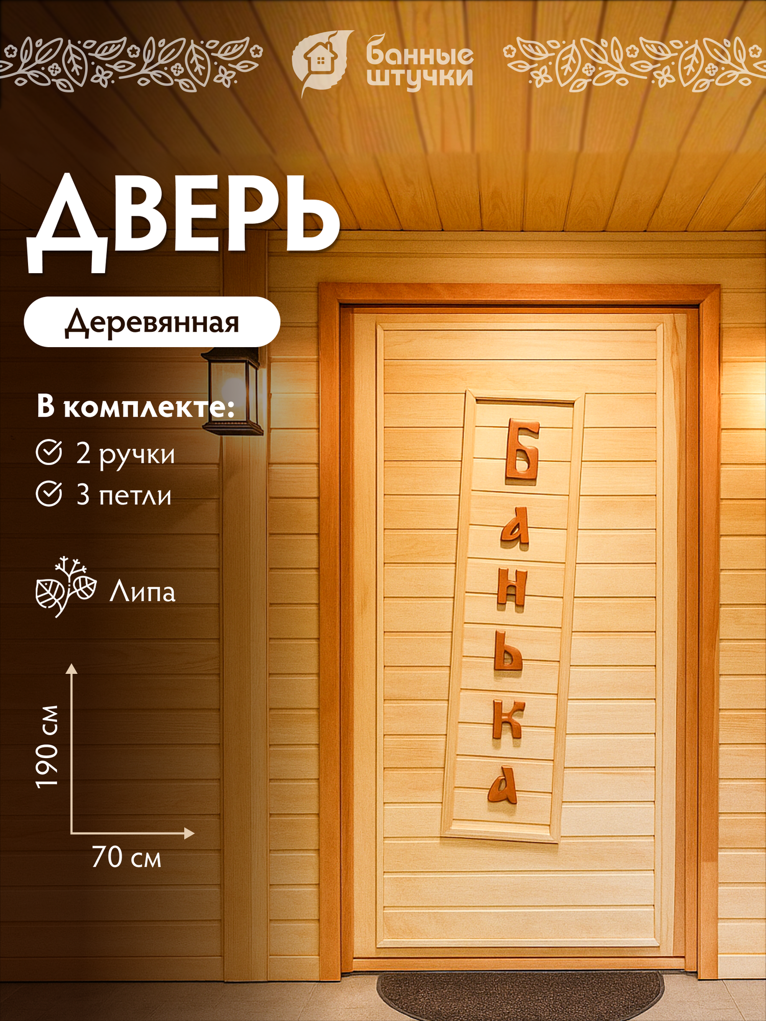 Дверь глухая 