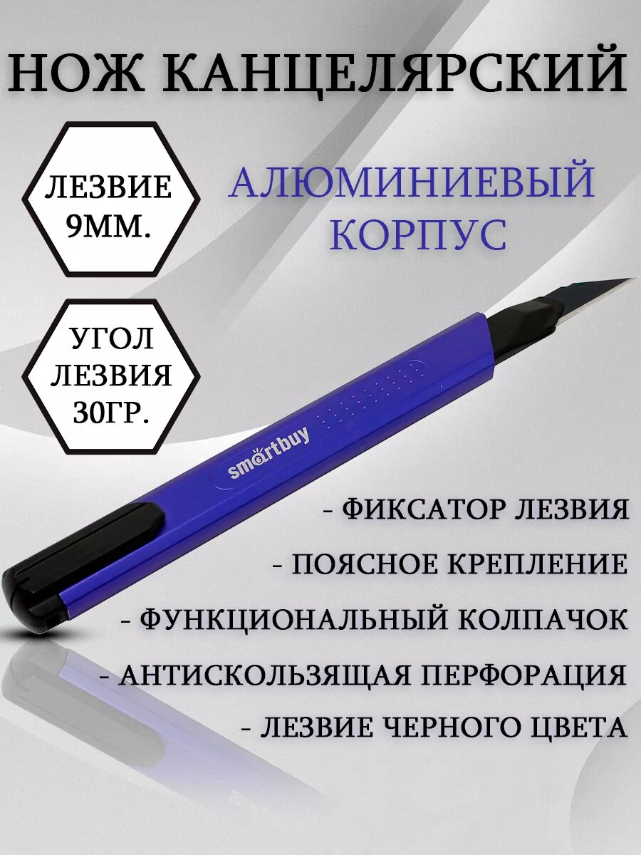 Нож канцелярский 9мм auto-lock алюминиевый корпус сегментное черное лезвие