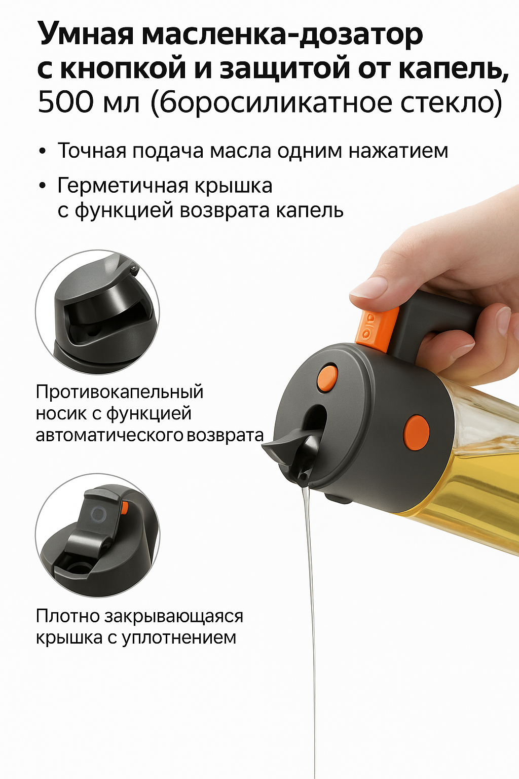 Маслёнка-спрей Lock&Lock 300мл, кухонный дозатор для масла и уксуса, стеклянный
