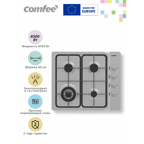 фото Встраиваемая газовая варочная панель comfee cgh603x, 4 конфорки, wok, газ-контроль, электроподжиг