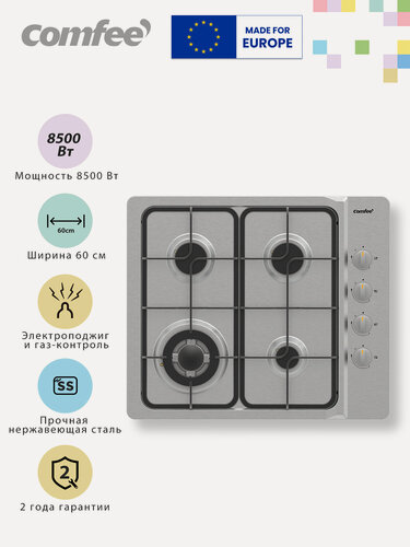 Изображение товара Встраиваемая газовая варочная панель Comfee CGH603X, 4 конфорки, WOK, газ-контроль, электроподжиг