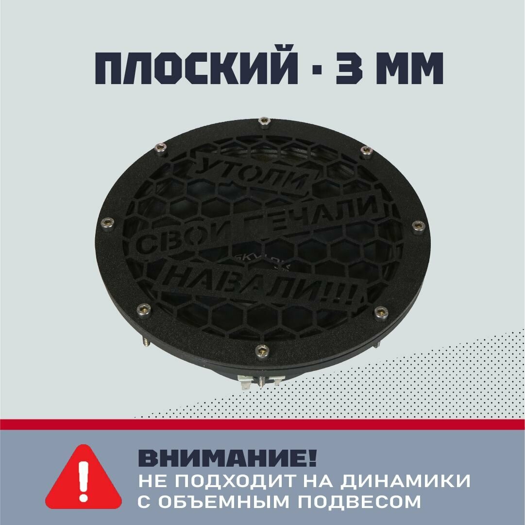Грили для динамиков, 20 см 8 отверстий "Утоли свои печали" — фото 1