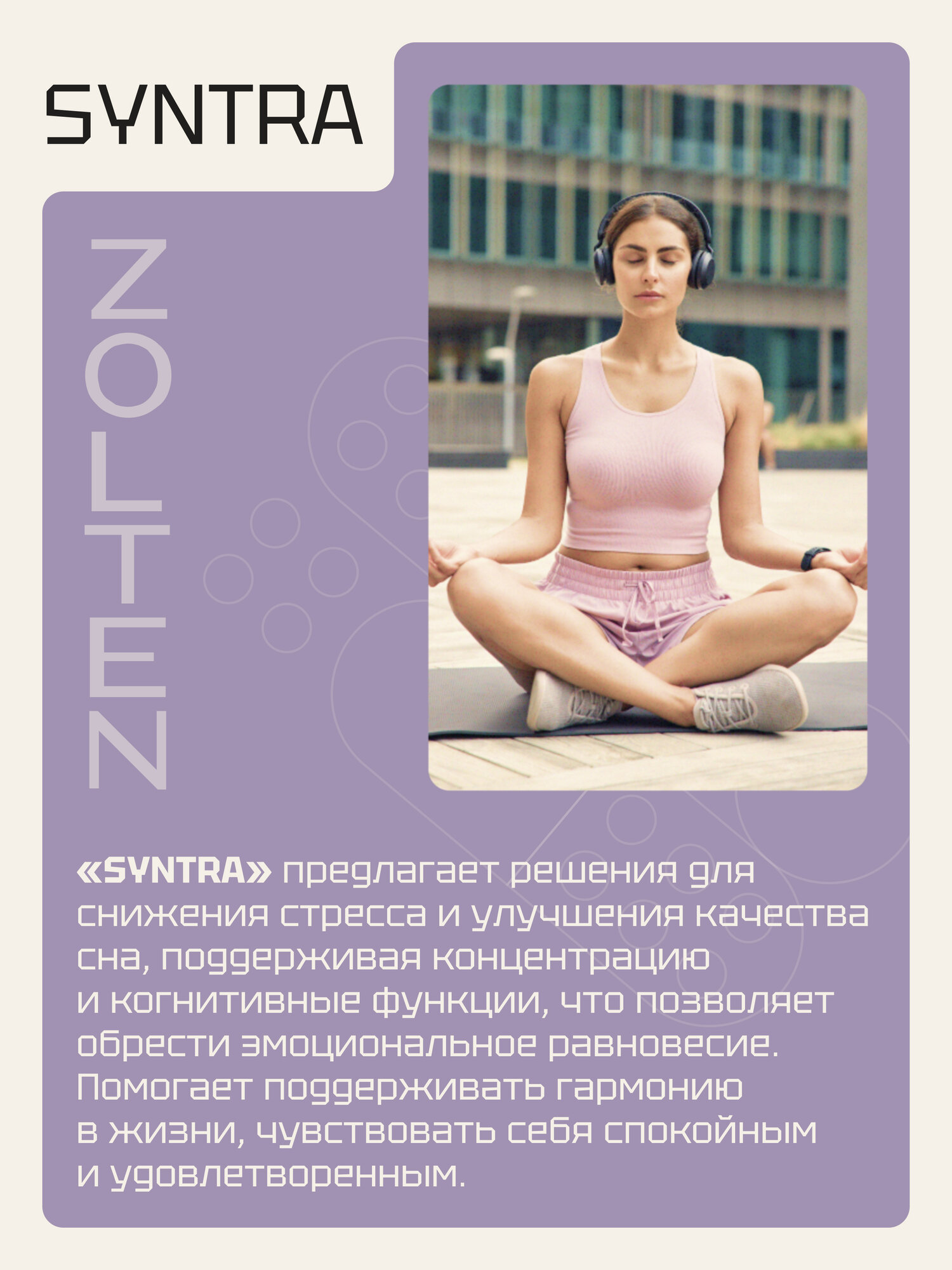 Аминокислотный комплекс Zolten Tabs 5-HTP Complex, для поддержания здоровья, 60капсул — фото 1