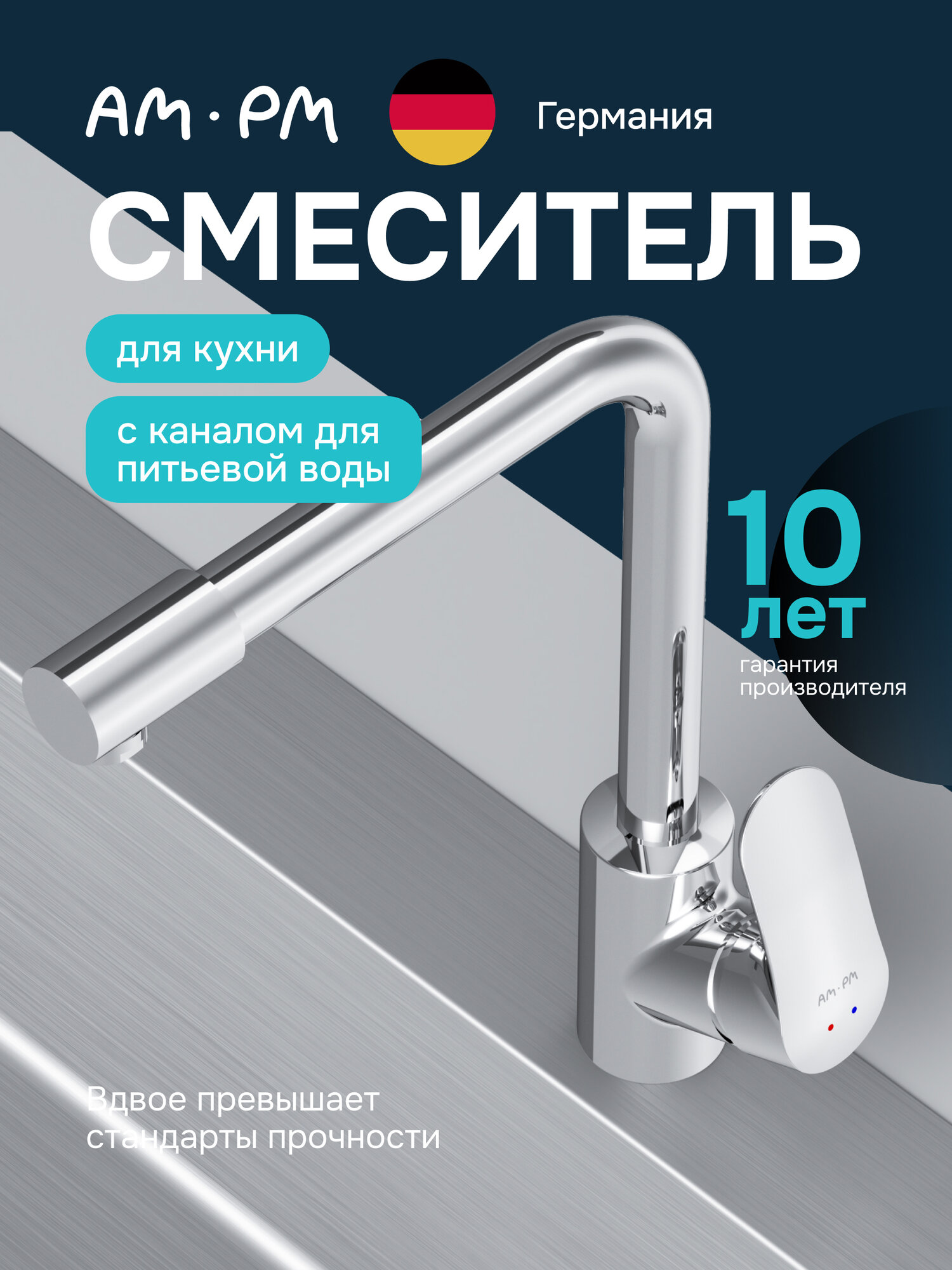 Смеситель кухонный AM.PM Chic L для раковины с фильтром хром