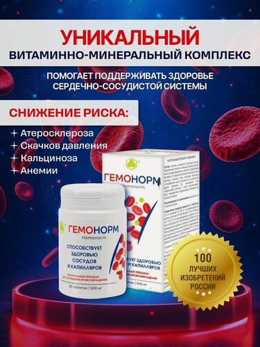 Изображение товара Пищевой концентрат Парафарм "Гемонорм" для кровообращения, укрепление сосудов, 30 табл