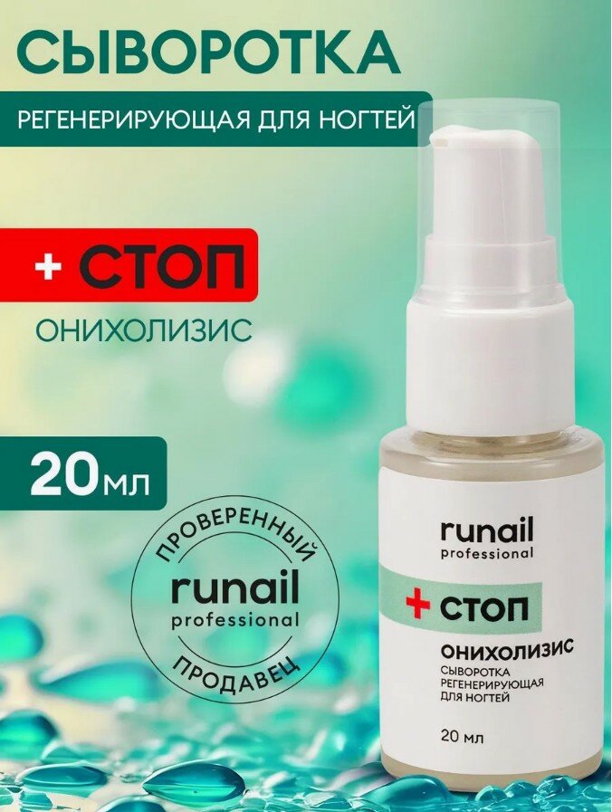 Сыворотка от грибка ногтей стоп онихолизис