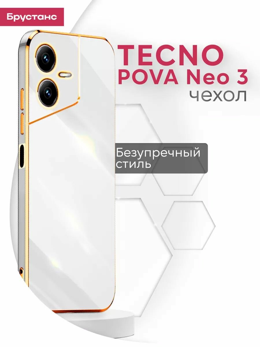 Чехол на Tecno POVA Neo 3