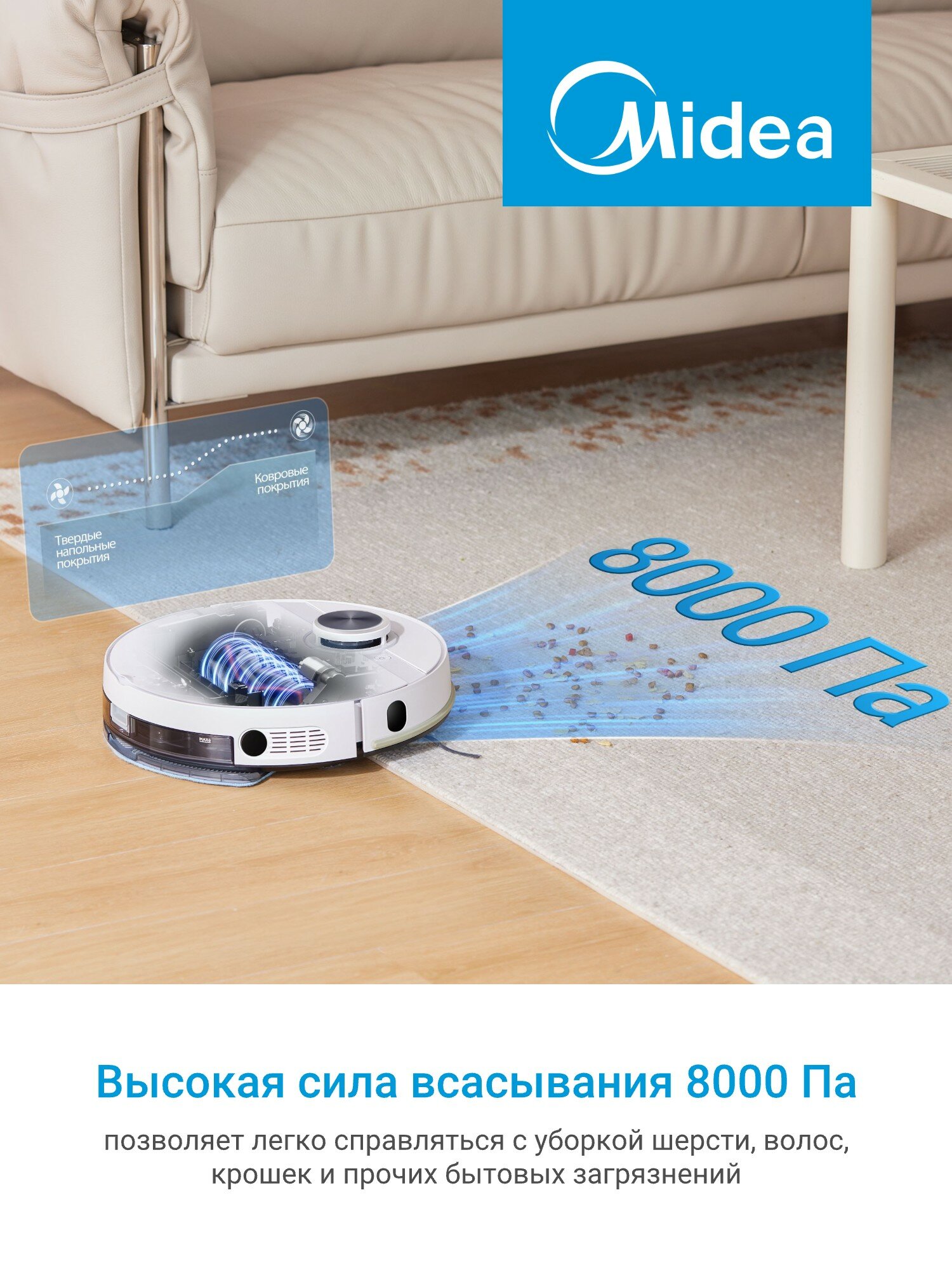 Робот-пылесос с Wi-Fi Midea VCR M7 EVO WH, LiDAR, сухая и влажная уборка, турбо-щетка, 8000 Па, HEPA-фильтр — фото 1